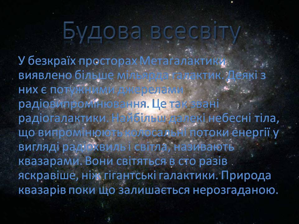 Презентація на тему «Будова всесвіту» (варіант 10) - Слайд #7