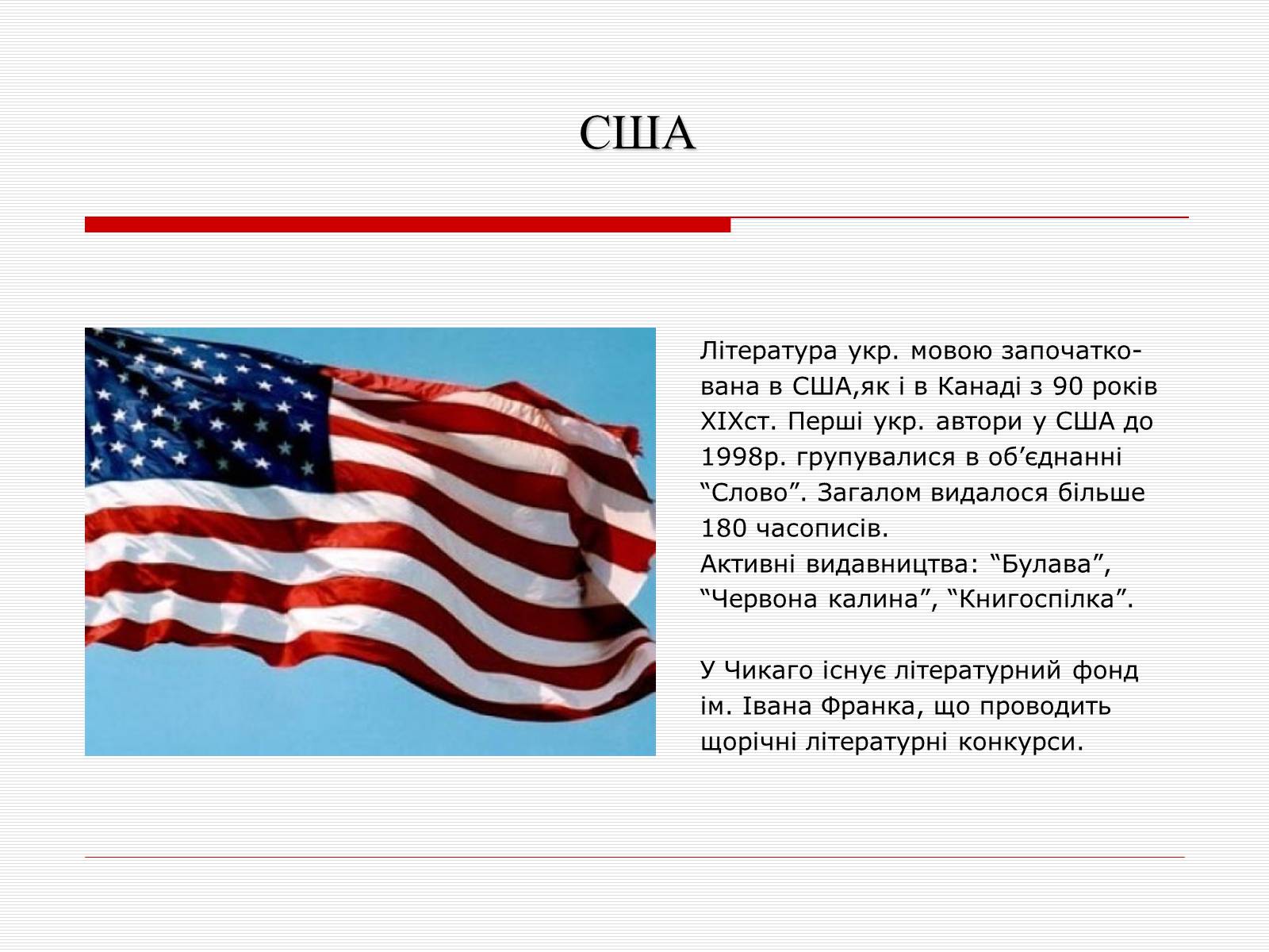 Презентація на тему «Література української діаспори» - Слайд #9