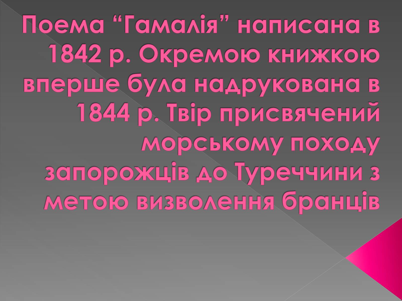 Презентація на тему «Гамалія» - Слайд #3