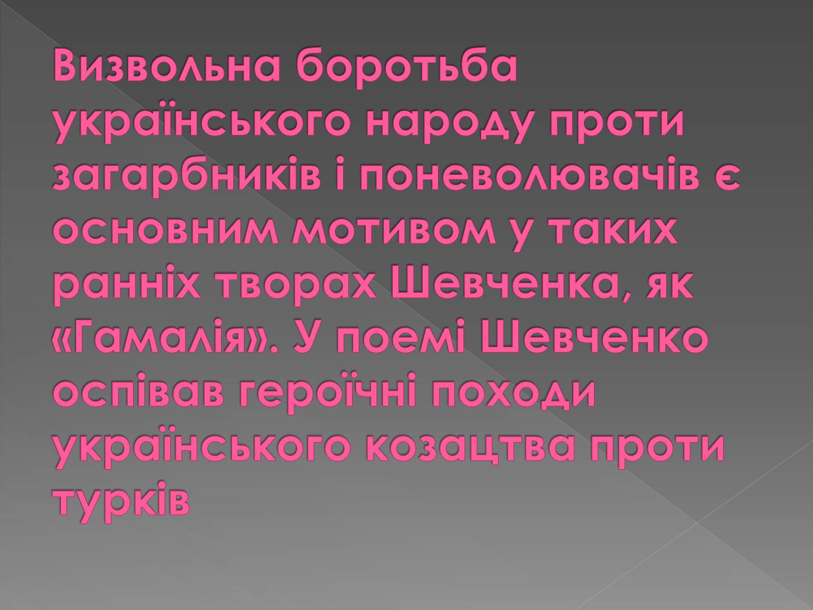 Презентація на тему «Гамалія» - Слайд #4