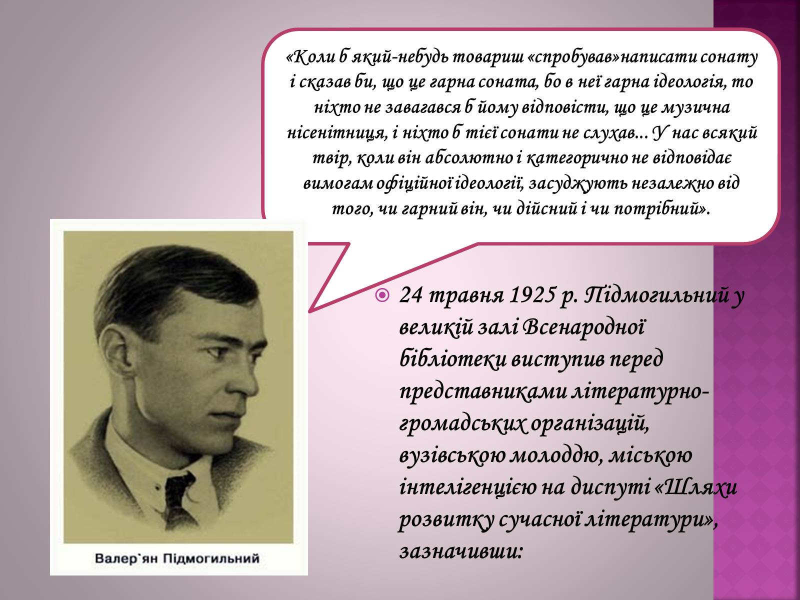 Презентація на тему «Валер&#8217;ян Підмогильний» (варіант 5) - Слайд #11