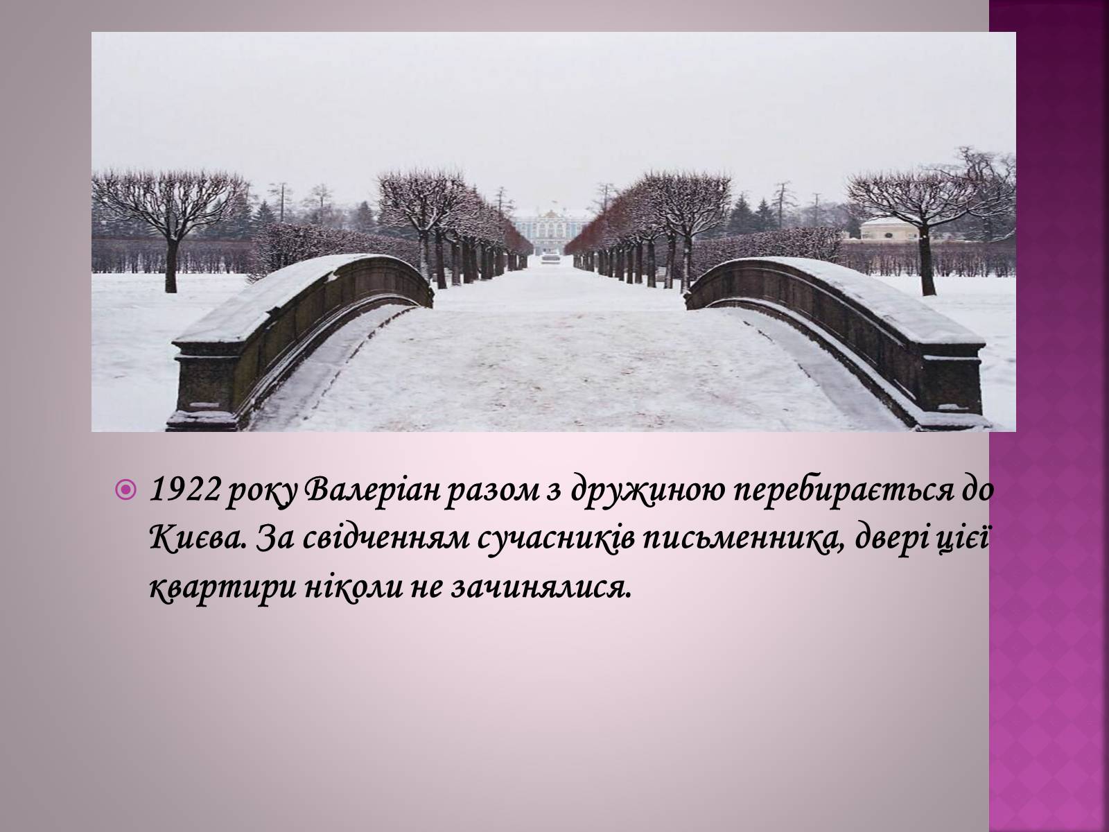 Презентація на тему «Валер&#8217;ян Підмогильний» (варіант 5) - Слайд #8