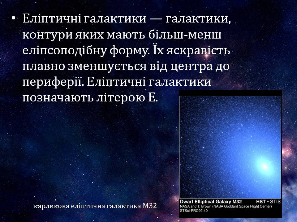 Презентація на тему «Галактики та їх види» - Слайд #6