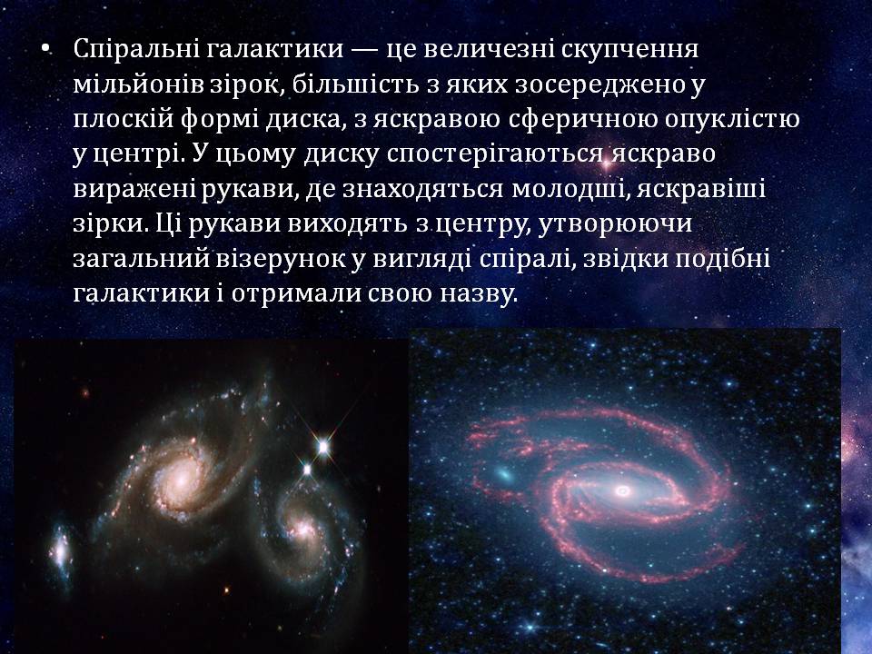 Презентація на тему «Галактики та їх види» - Слайд #7
