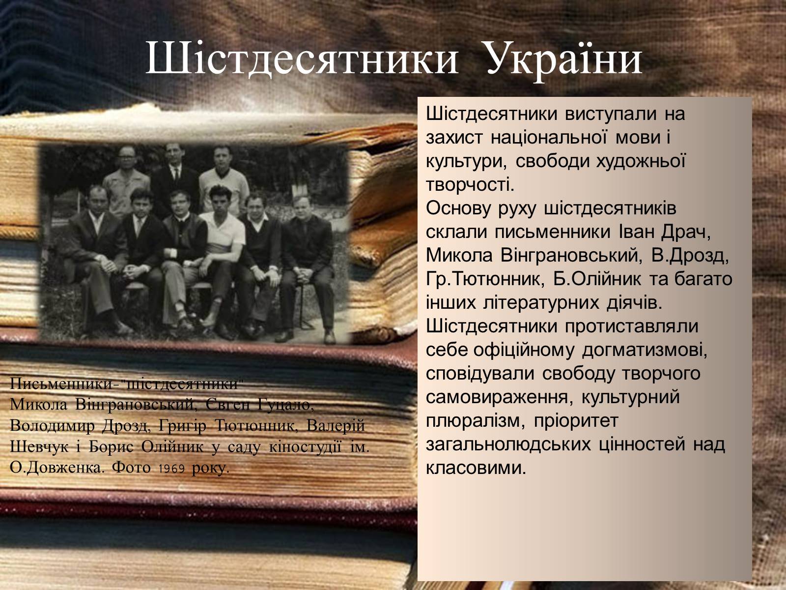 Презентація на тему «Шістедисятники» - Слайд #3