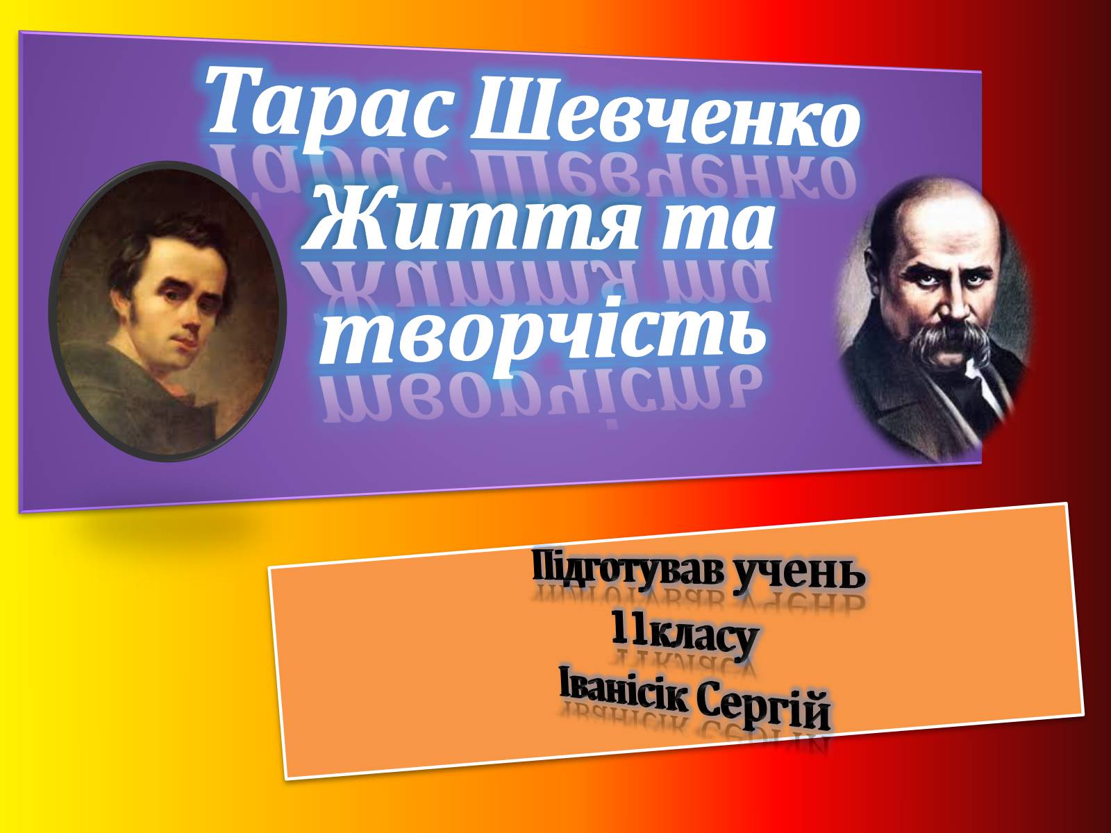 Презентація на тему «Тарас Шевченко» (варіант 4) - Слайд #1