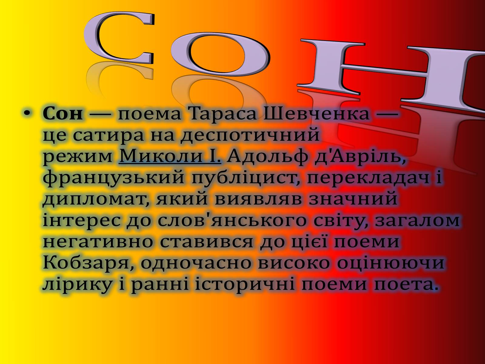 Презентація на тему «Тарас Шевченко» (варіант 4) - Слайд #13