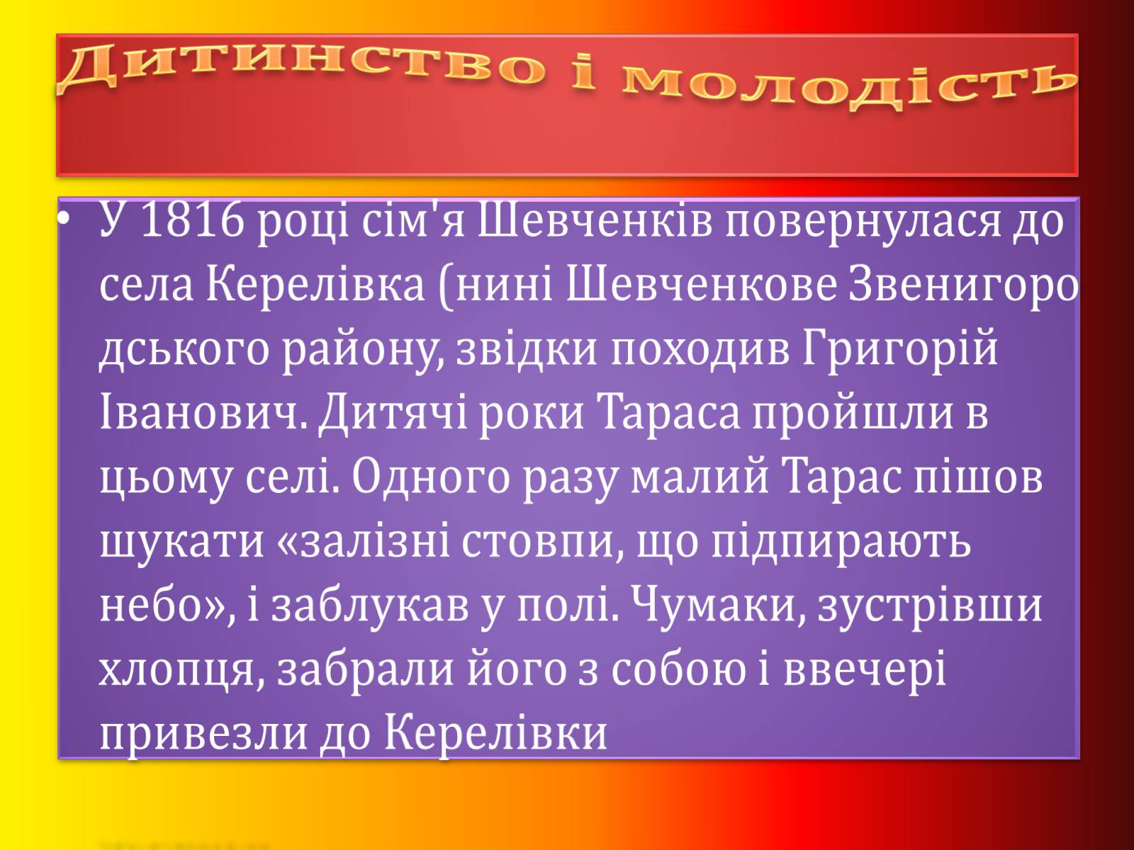 Презентація на тему «Тарас Шевченко» (варіант 4) - Слайд #4