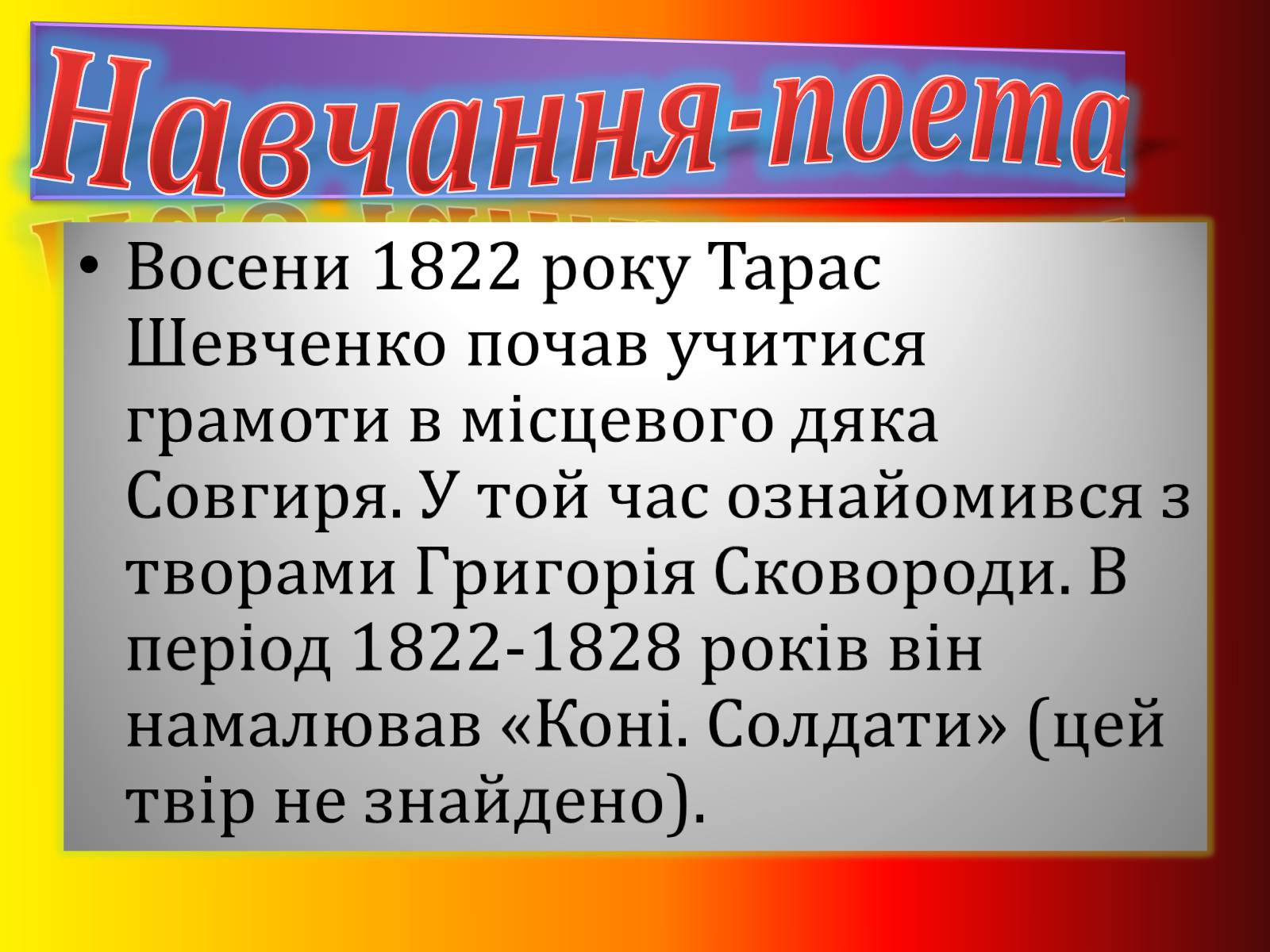 Презентація на тему «Тарас Шевченко» (варіант 4) - Слайд #5