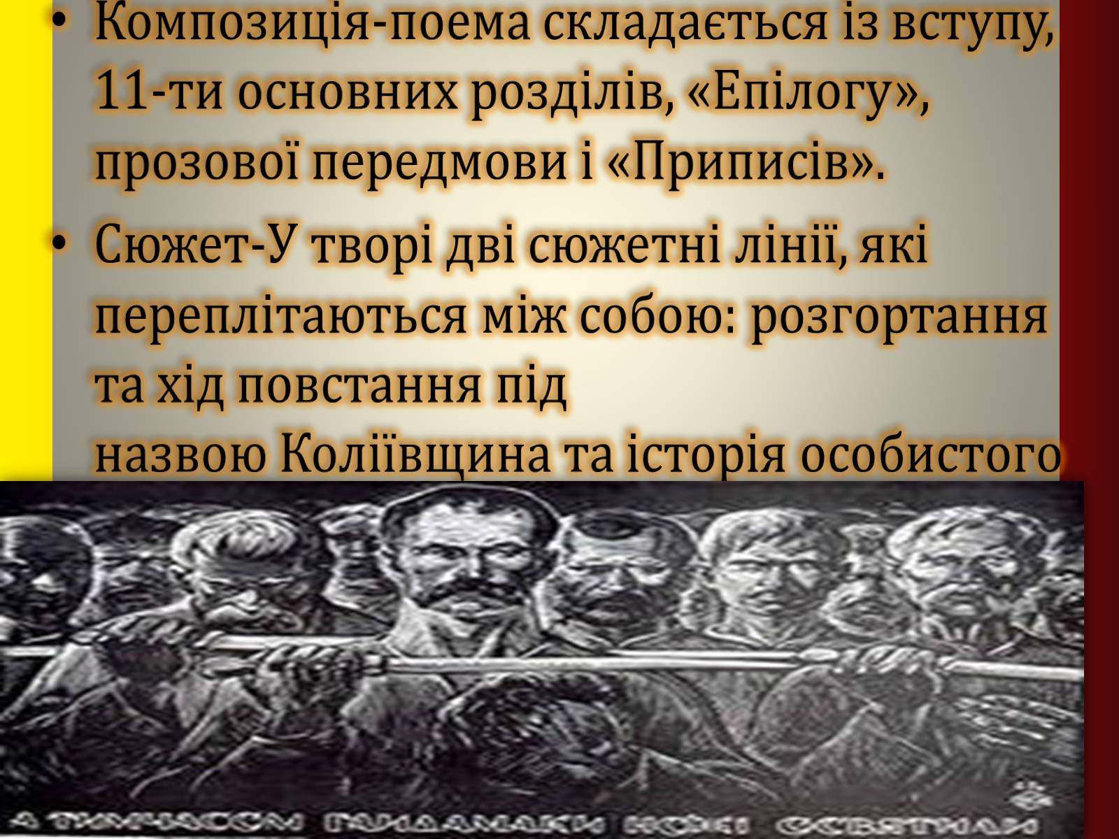 Презентація на тему «Тарас Шевченко» (варіант 4) - Слайд #7