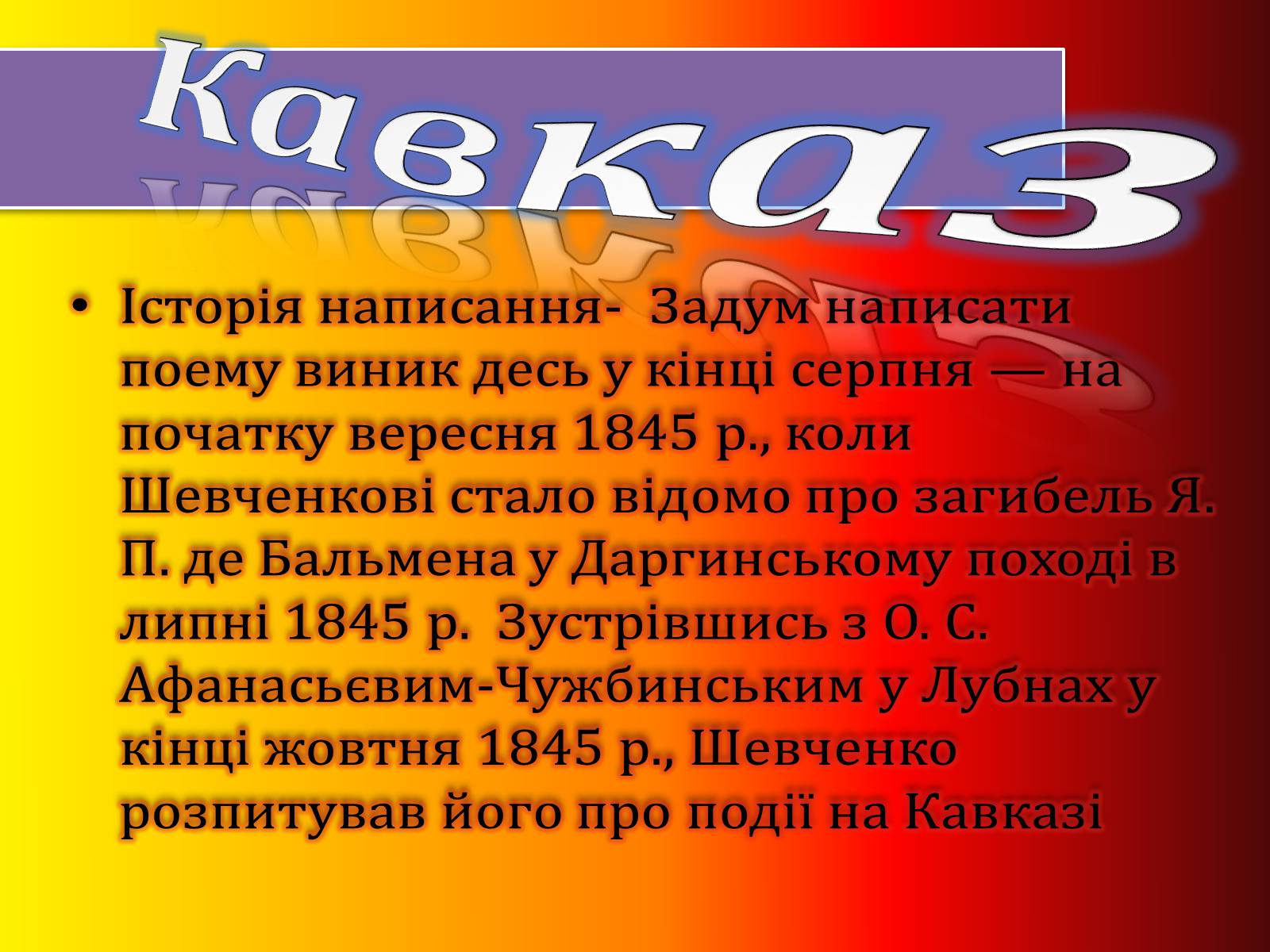 Презентація на тему «Тарас Шевченко» (варіант 4) - Слайд #9