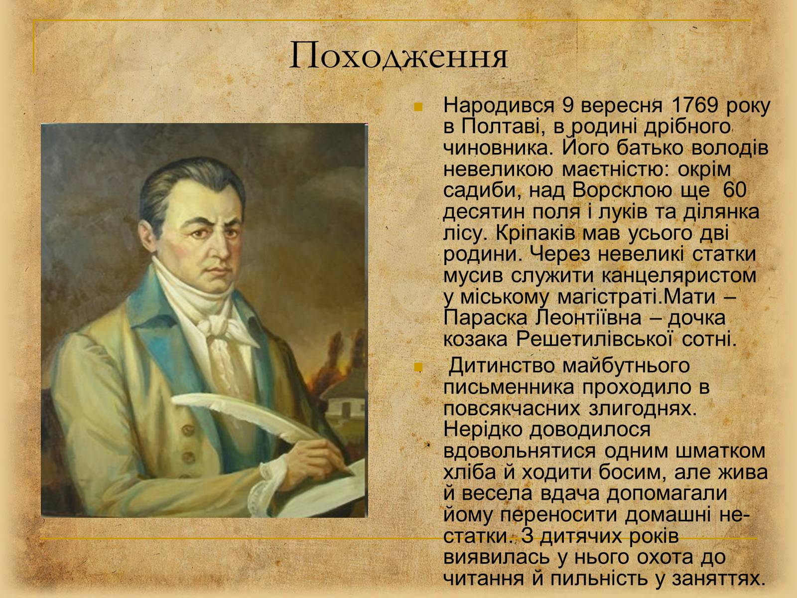 Презентація на тему «Людина тисячоліття – Іван Котляревcький» - Слайд #2