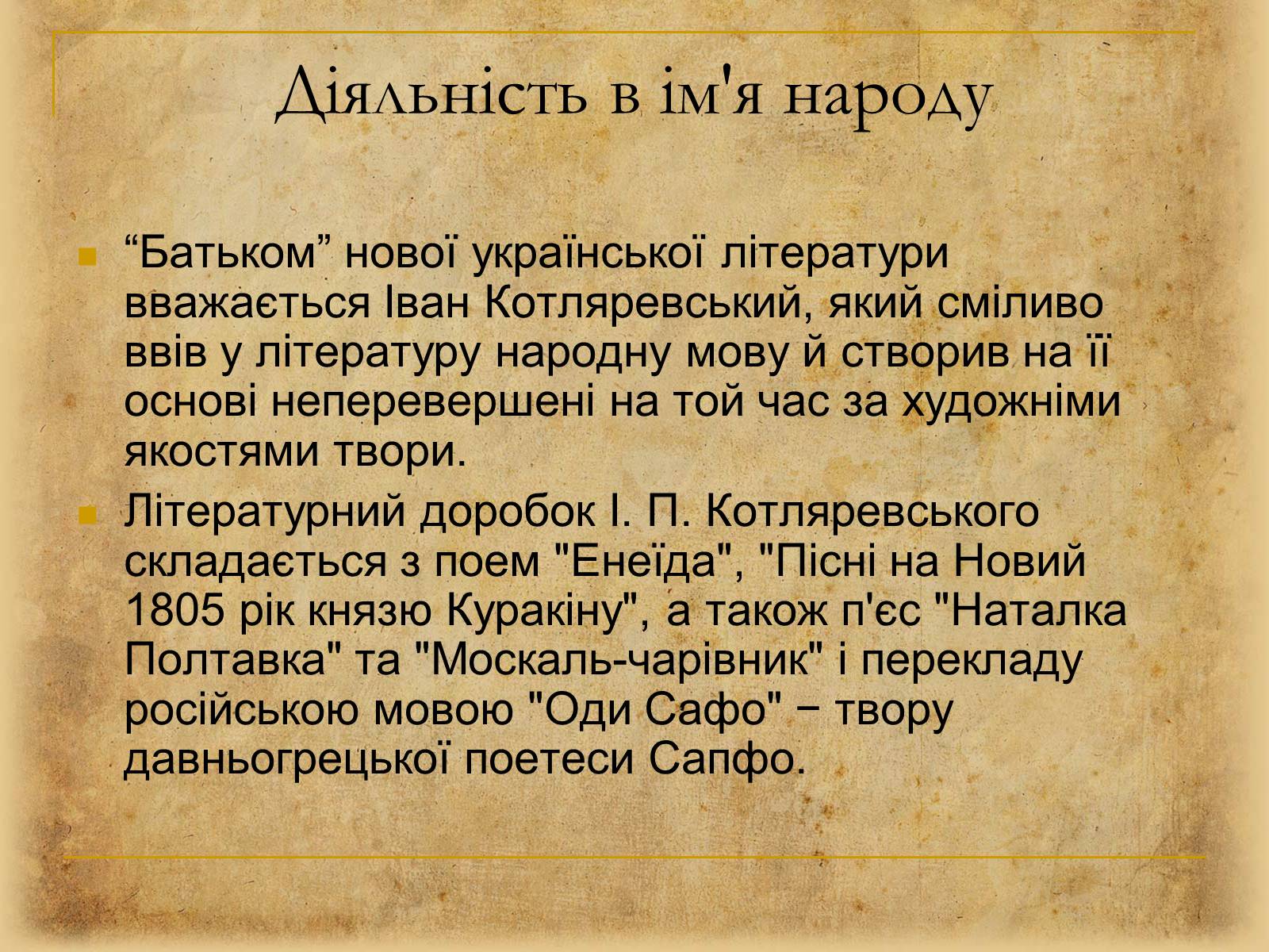 Презентація на тему «Людина тисячоліття – Іван Котляревcький» - Слайд #4