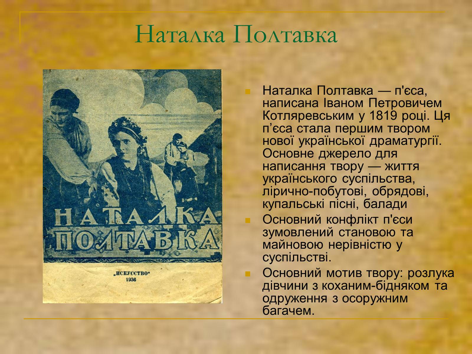 Презентація на тему «Людина тисячоліття – Іван Котляревcький» - Слайд #6