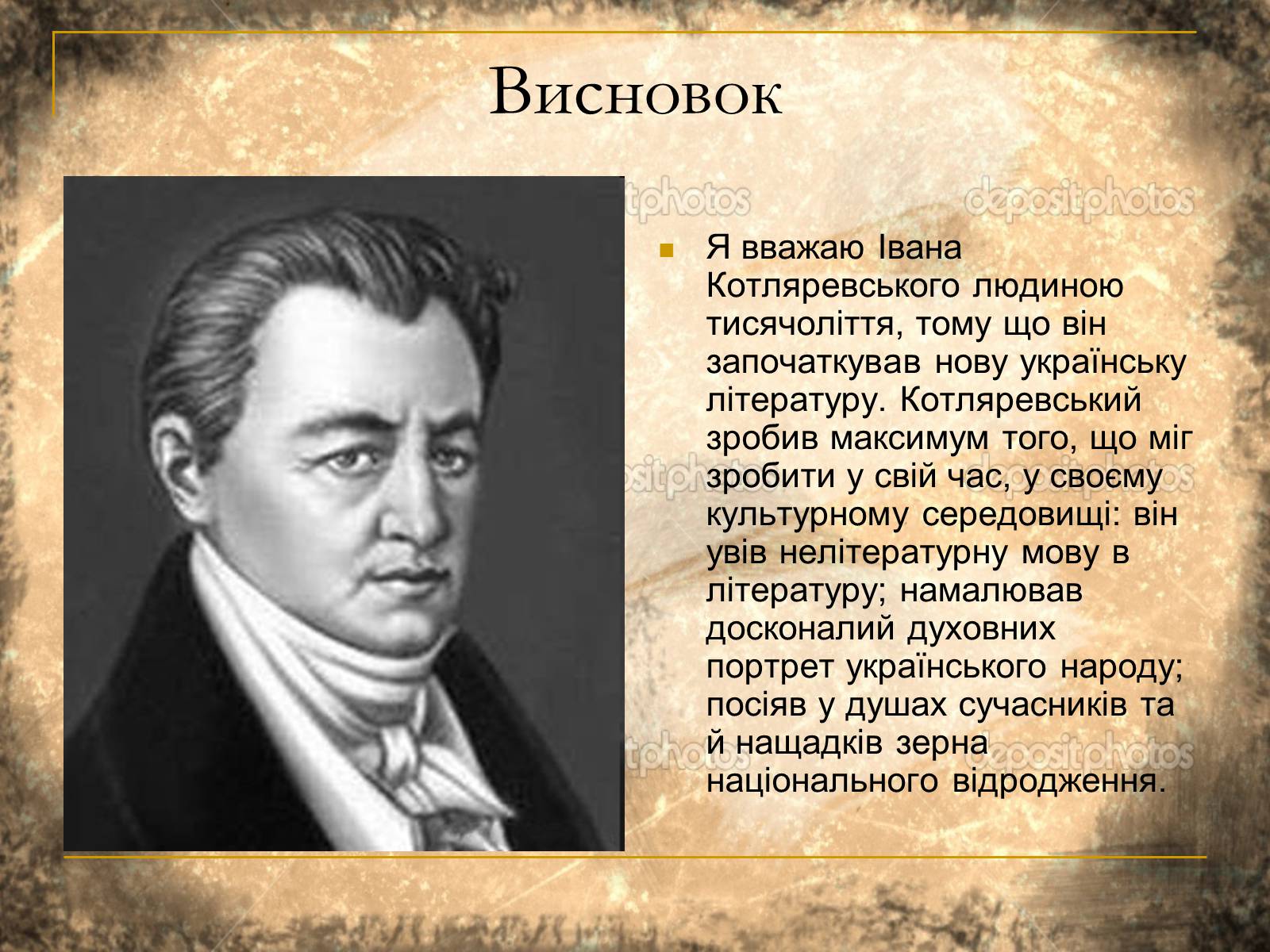 Презентація на тему «Людина тисячоліття – Іван Котляревcький» - Слайд #7