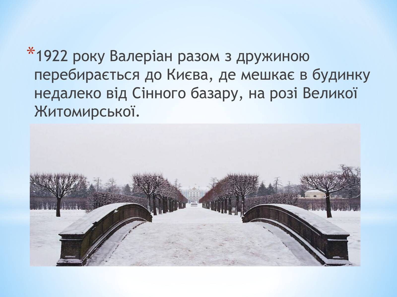 Презентація на тему «Валер&#8217;ян Підмогильний» (варіант 3) - Слайд #10