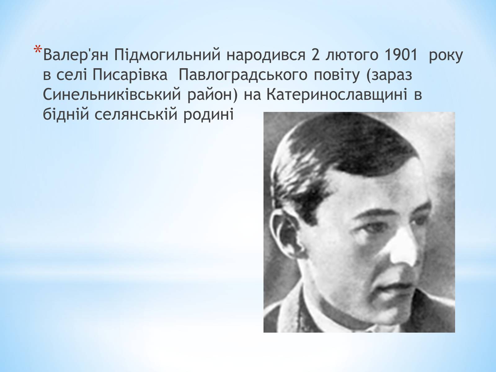 Презентація на тему «Валер&#8217;ян Підмогильний» (варіант 3) - Слайд #2