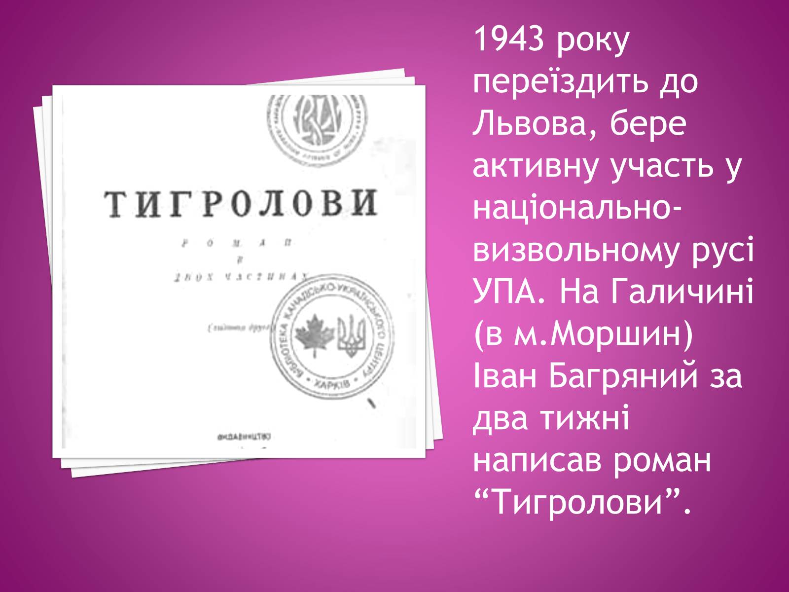 Презентація на тему «Іван Багряний» (варіант 2) - Слайд #10