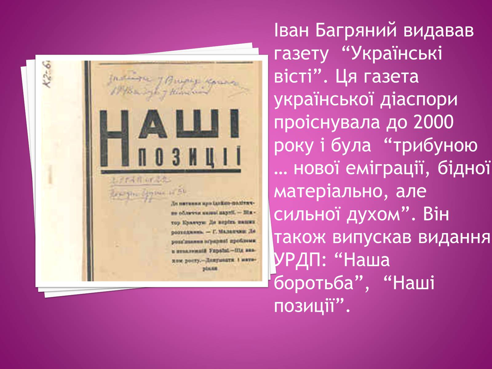 Презентація на тему «Іван Багряний» (варіант 2) - Слайд #16