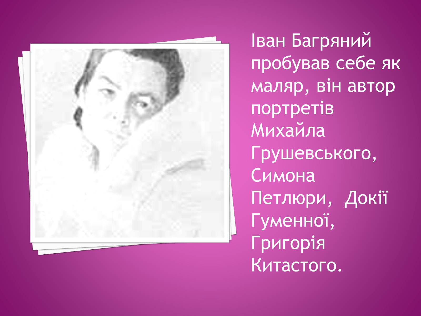 Презентація на тему «Іван Багряний» (варіант 2) - Слайд #21