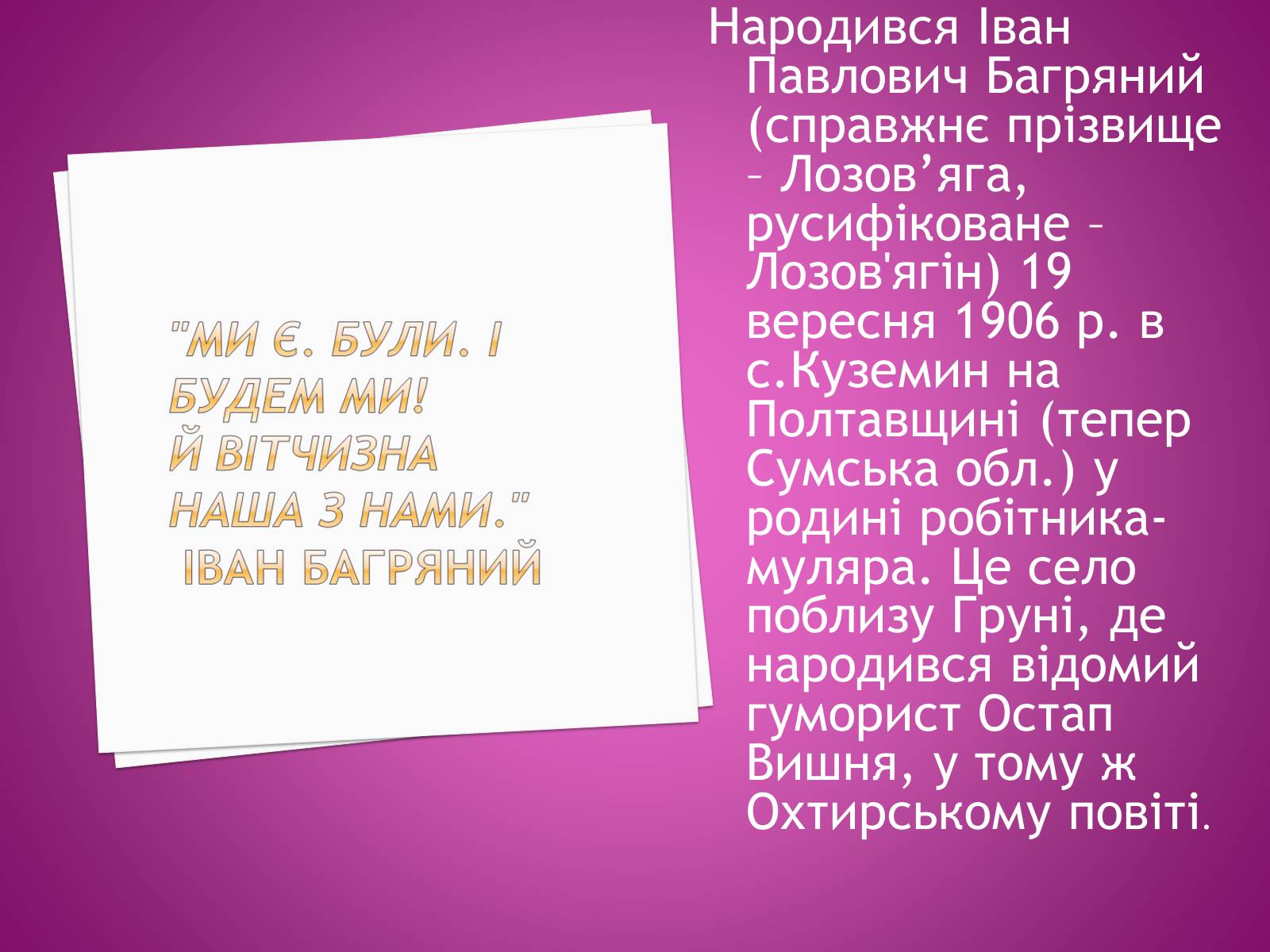 Презентація на тему «Іван Багряний» (варіант 2) - Слайд #3