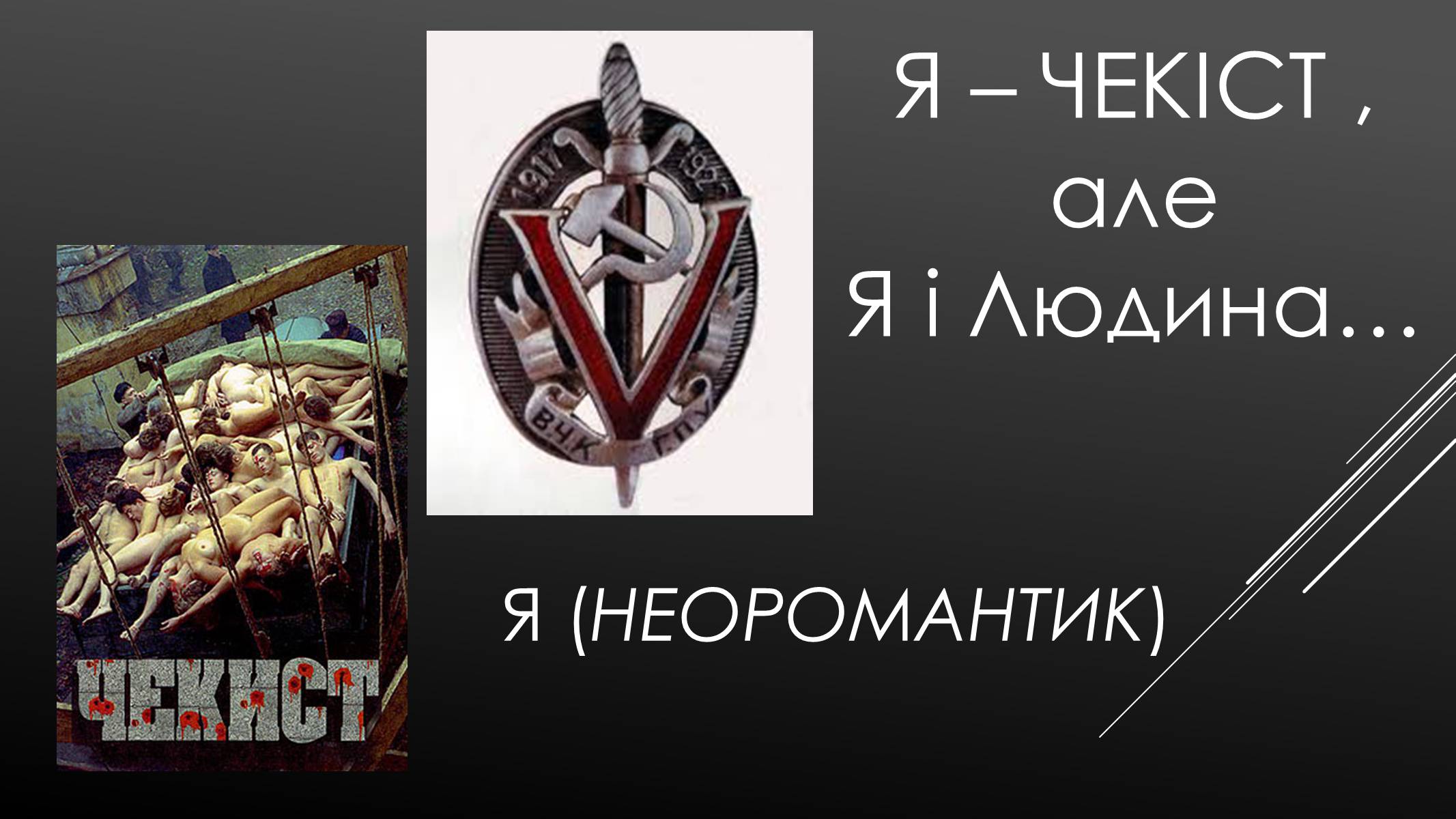 Презентація на тему «Микола Хвильовий» (варіант 4) - Слайд #10