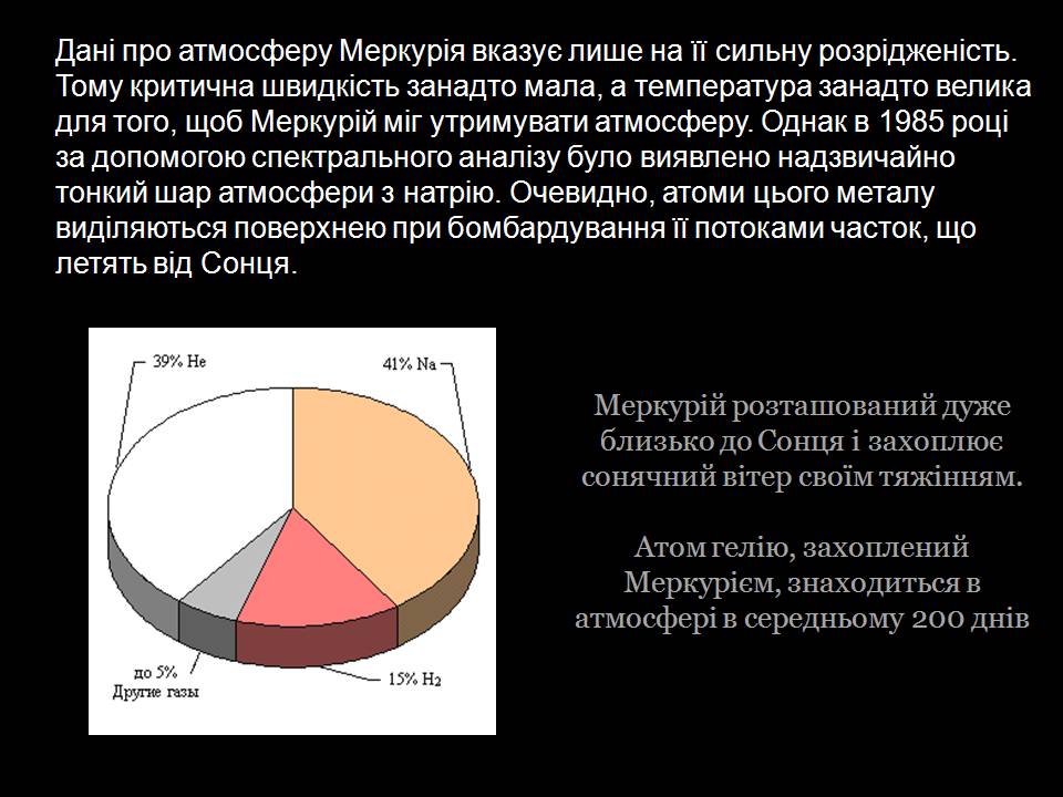 Презентація на тему «Планети земної групи» (варіант 11) - Слайд #9