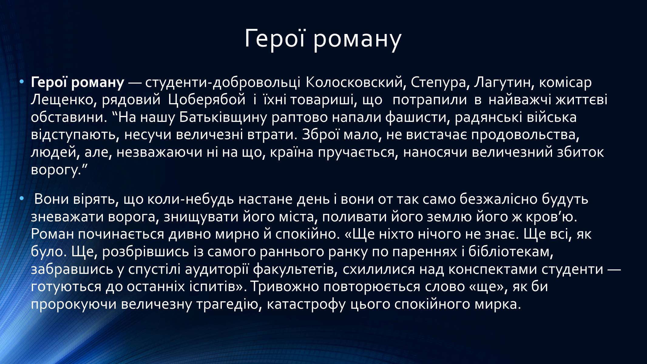 Презентація на тему «Олесь Гончар» (варіант 4) - Слайд #5