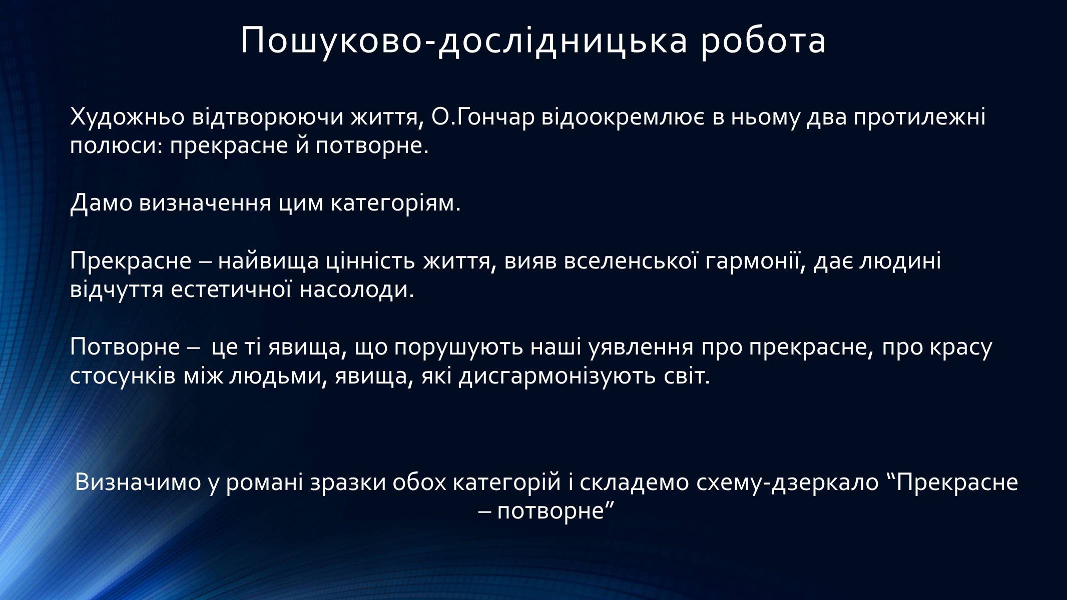 Презентація на тему «Олесь Гончар» (варіант 4) - Слайд #7