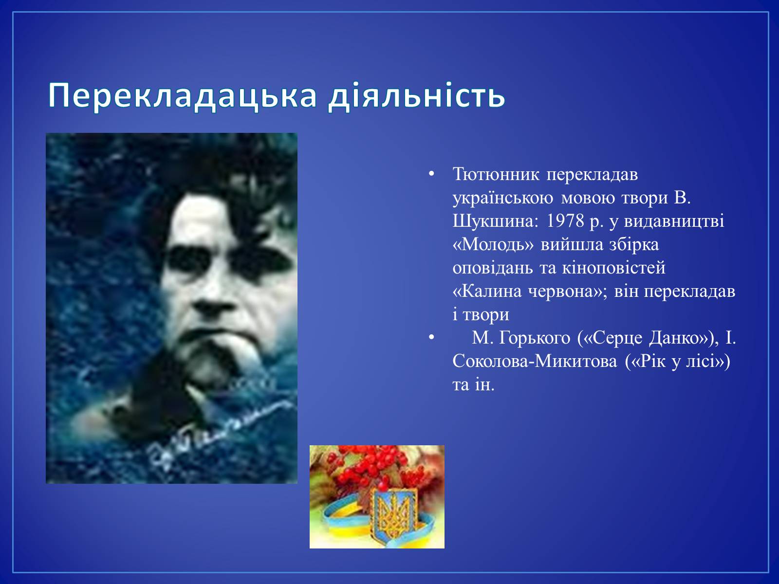 Презентація на тему «Григір Тютюнник» (варіант 4) - Слайд #8