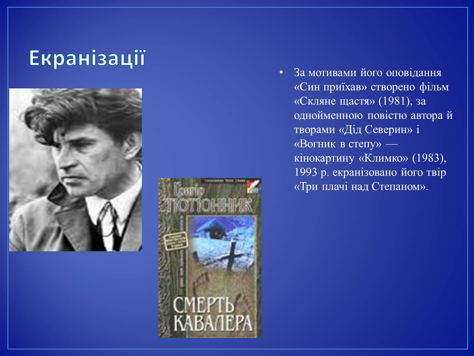 Презентація на тему «Григір Тютюнник» (варіант 4) - Слайд #9