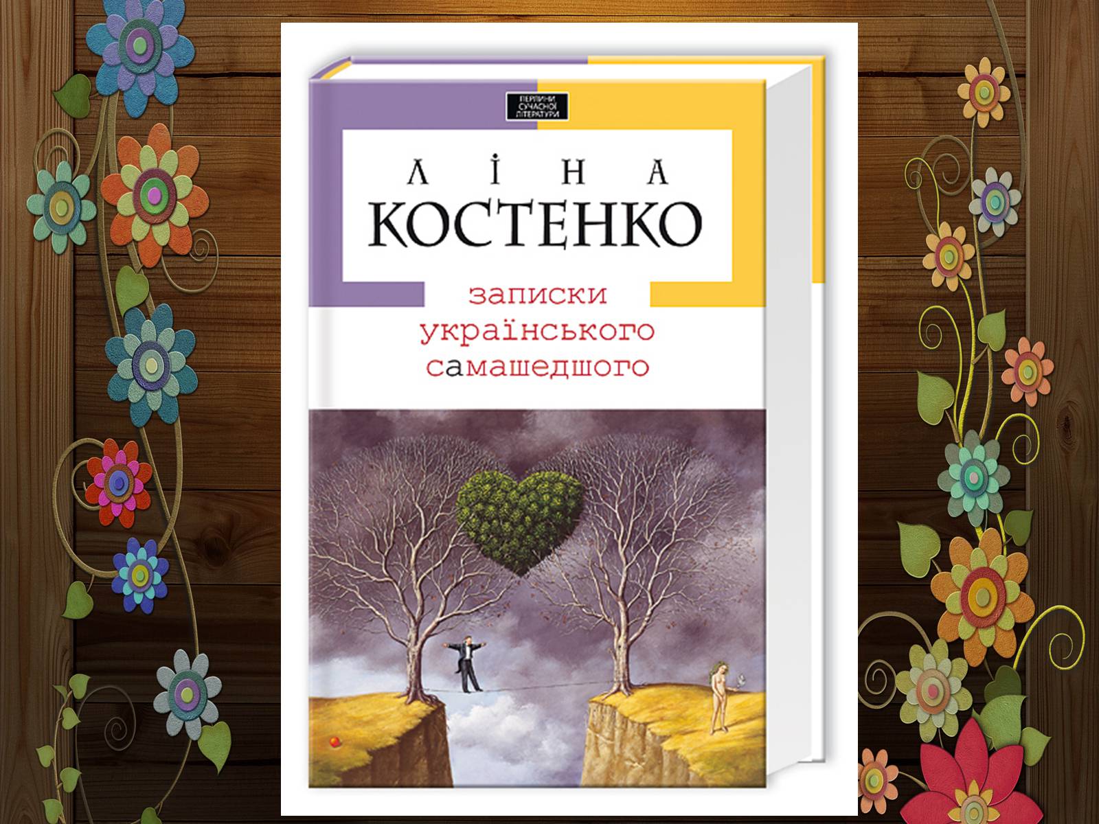 Презентація на тему «Ліна Костенко» (варіант 23) - Слайд #9