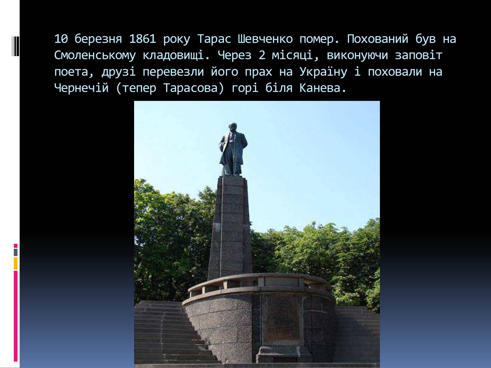 Презентація на тему «Тарас Григорович Шевченко» (варіант 14) - Слайд #10