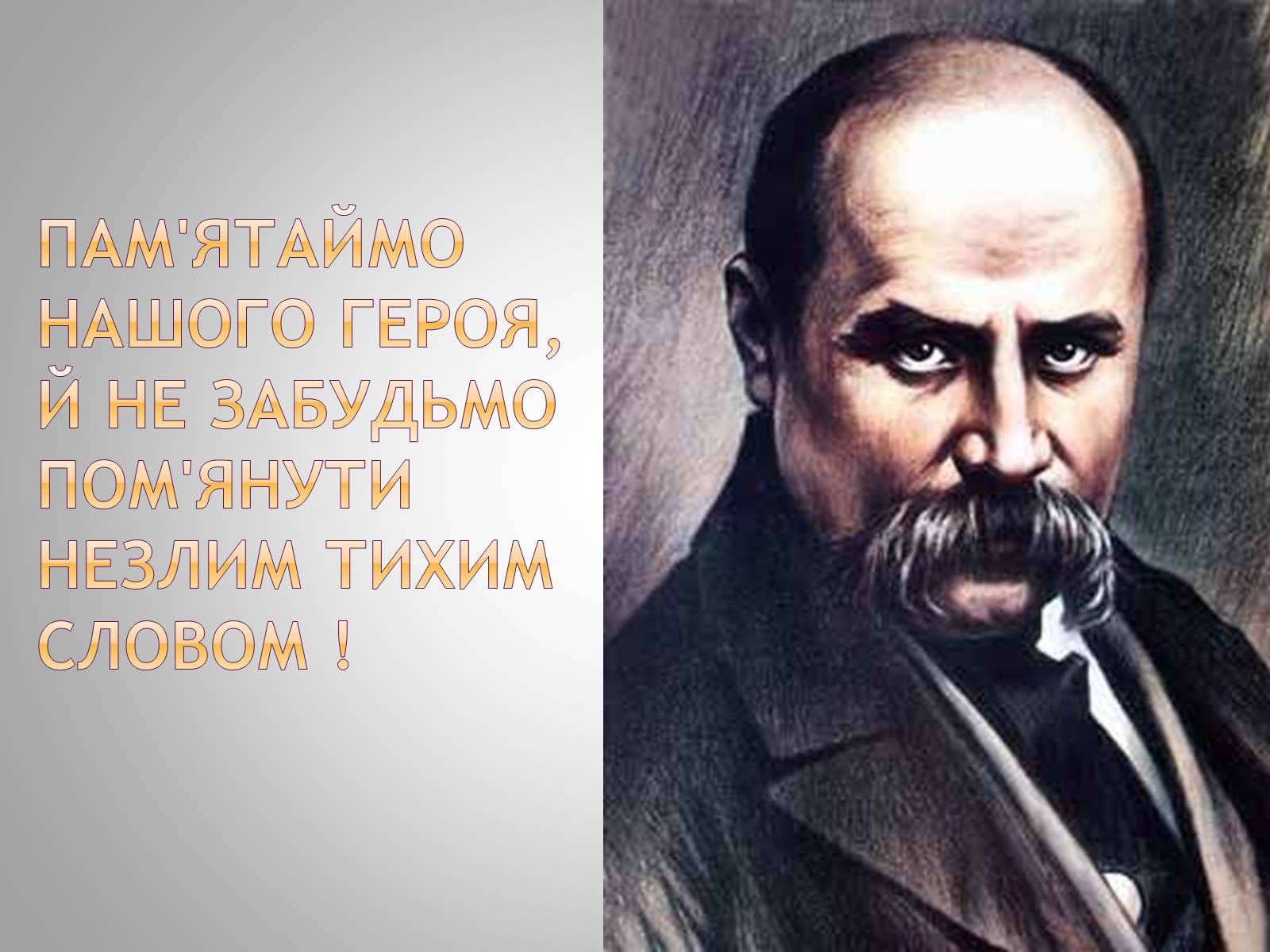 Презентація на тему «Тарас Григорович Шевченко» (варіант 14) - Слайд #11