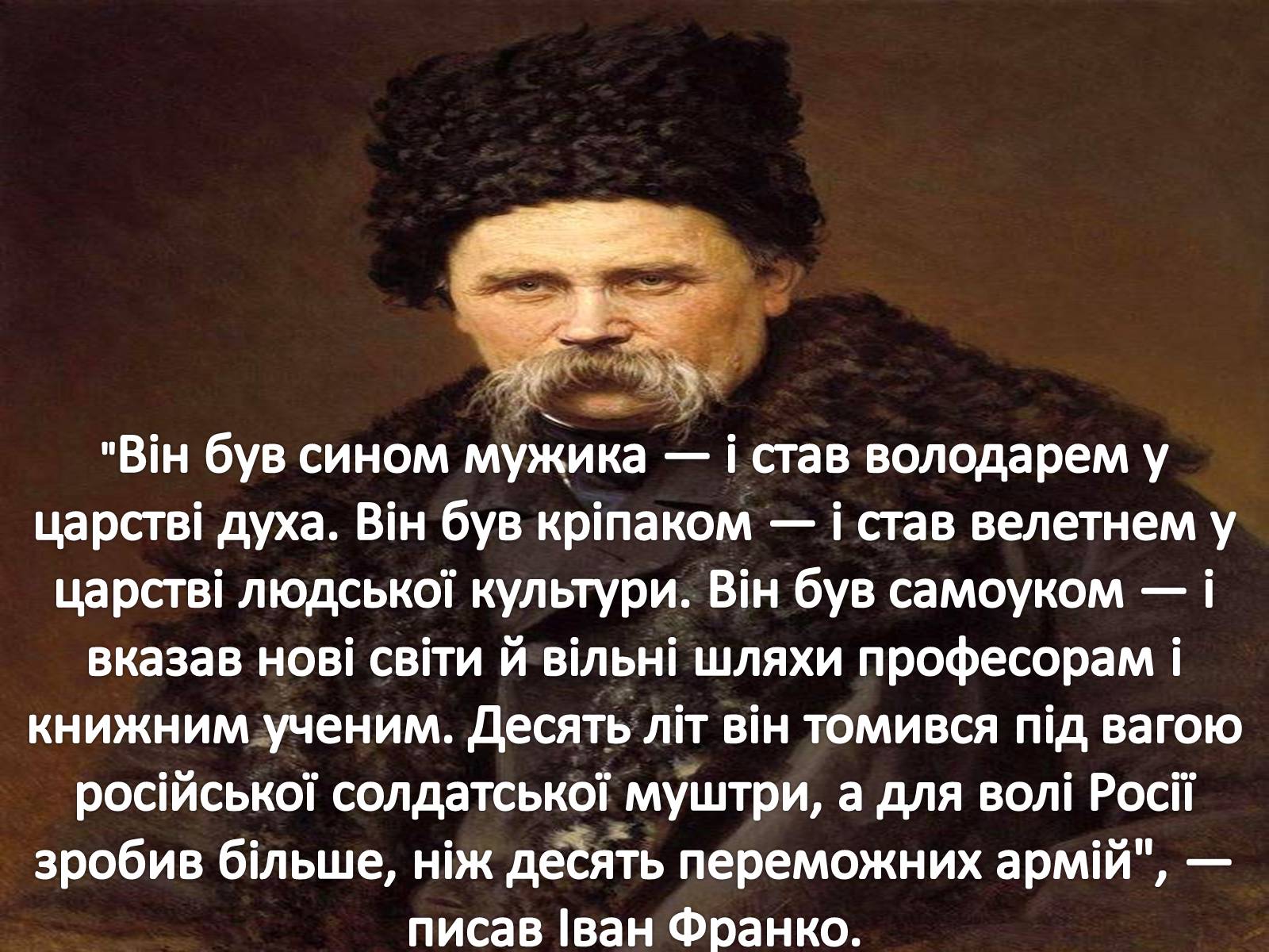 Презентація на тему «Шевченко» (варіант 4) - Слайд #2