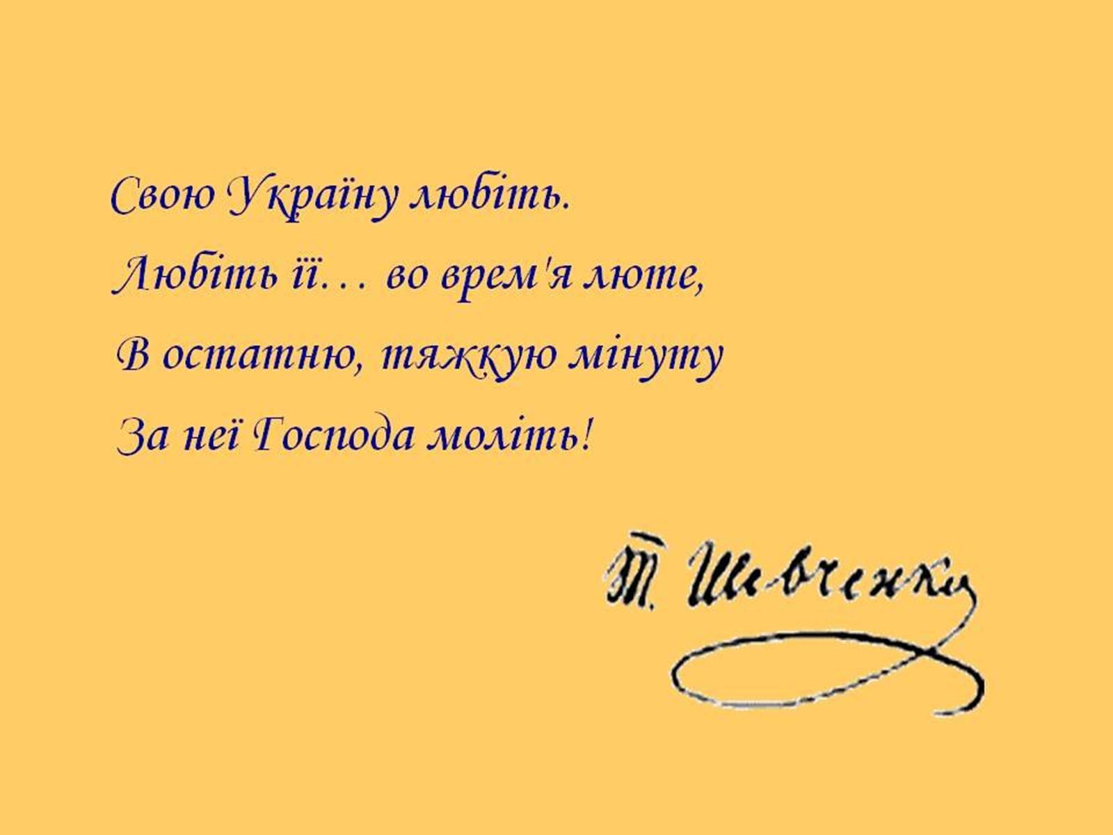 Презентація на тему «Шевченко» (варіант 4) - Слайд #7