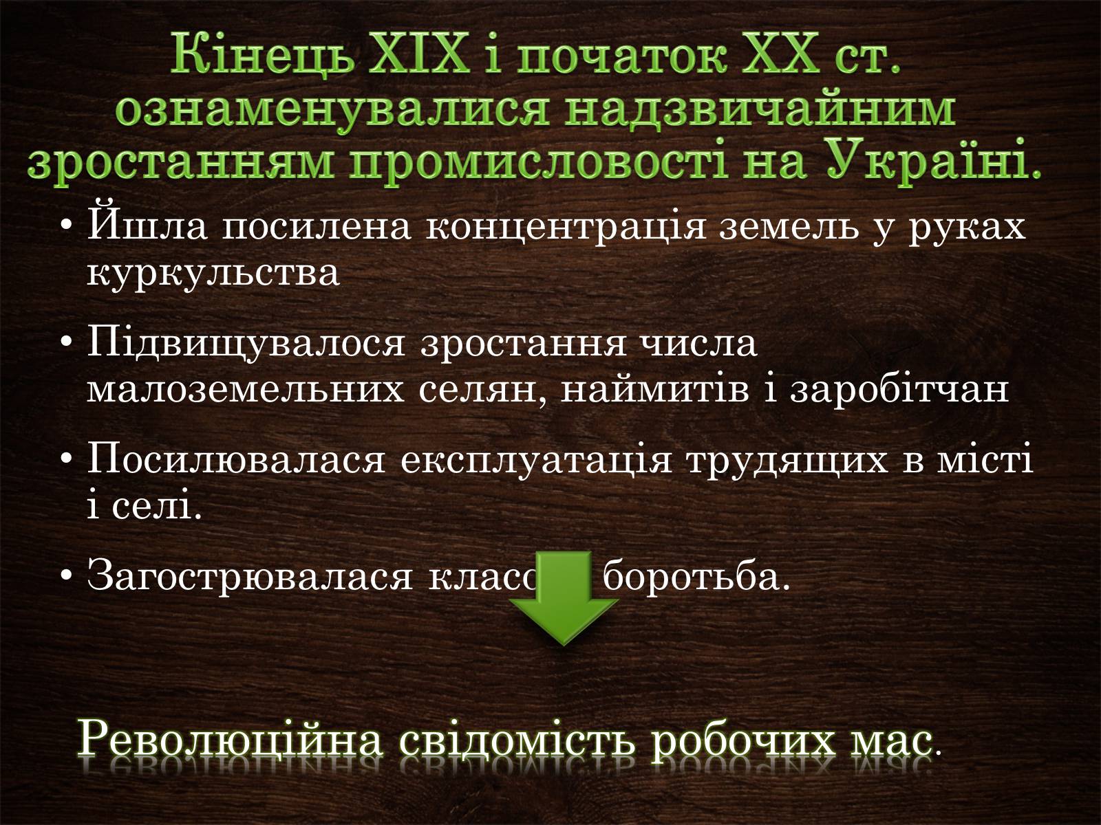 Презентація на тему «Українська література ХІХ-ХХ ст» - Слайд #2