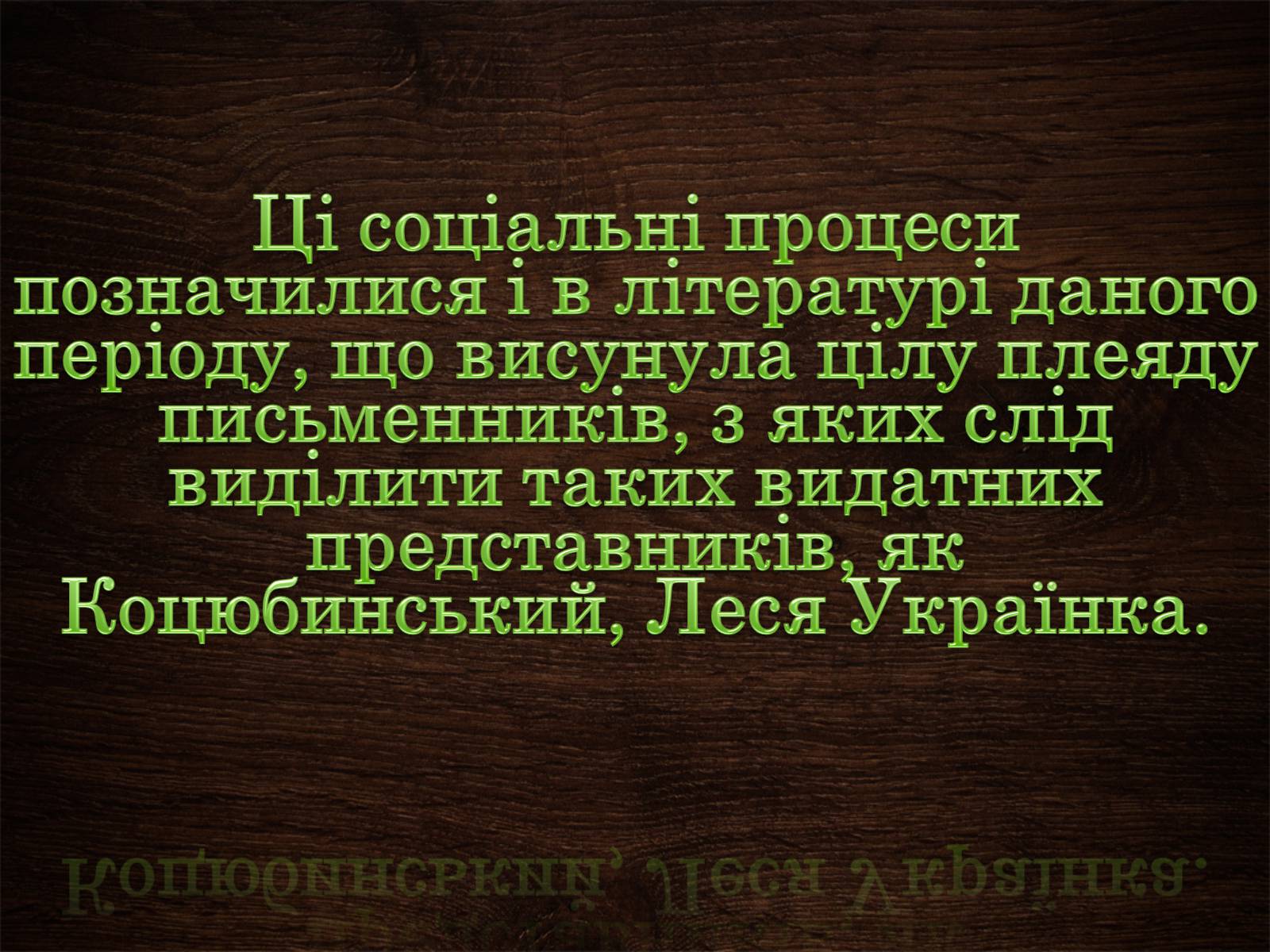 Презентація на тему «Українська література ХІХ-ХХ ст» - Слайд #4