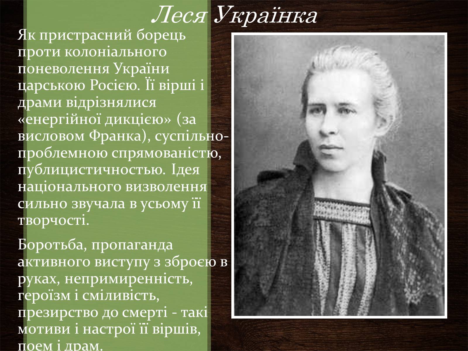 Презентація на тему «Українська література ХІХ-ХХ ст» - Слайд #6