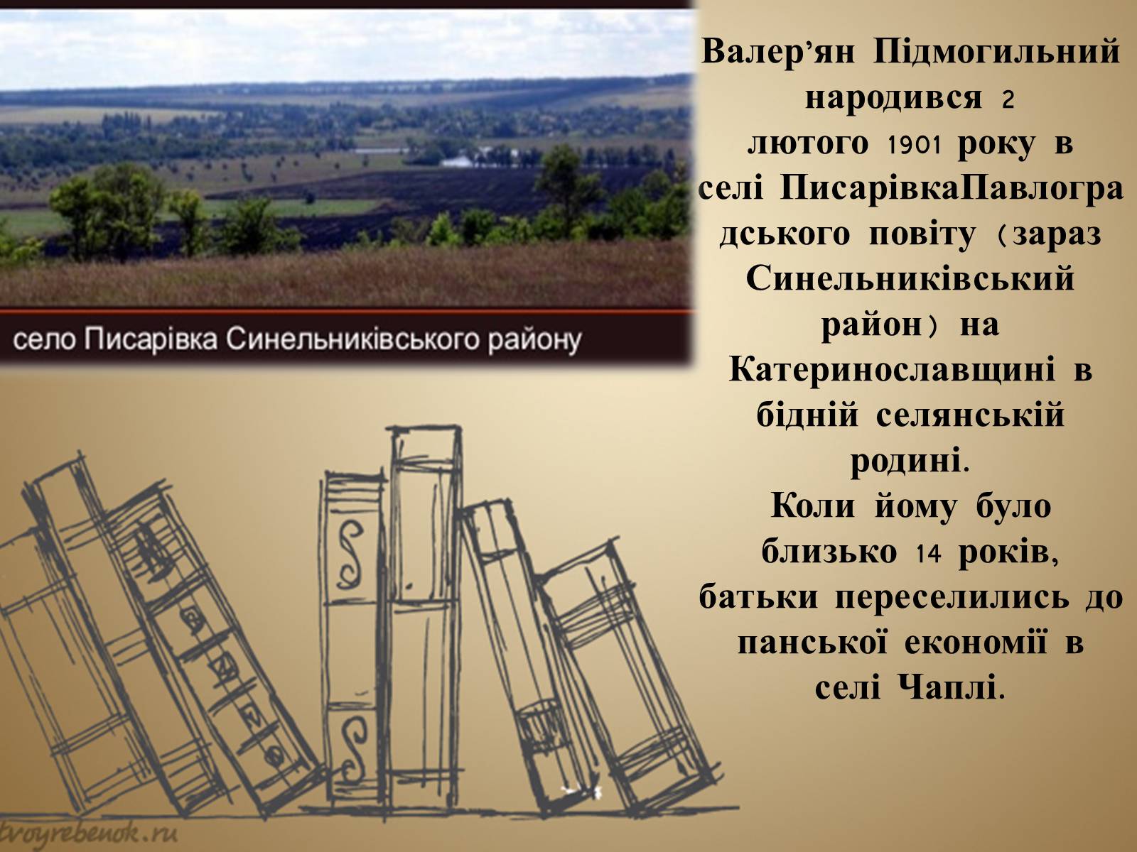 Презентація на тему «Ранні роки Валеряна Підмогильного» - Слайд #2