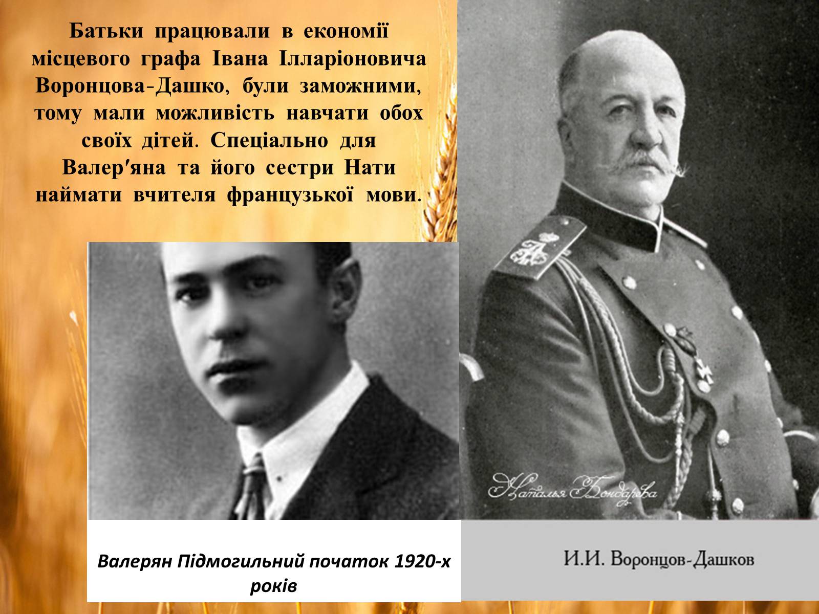 Презентація на тему «Ранні роки Валеряна Підмогильного» - Слайд #3