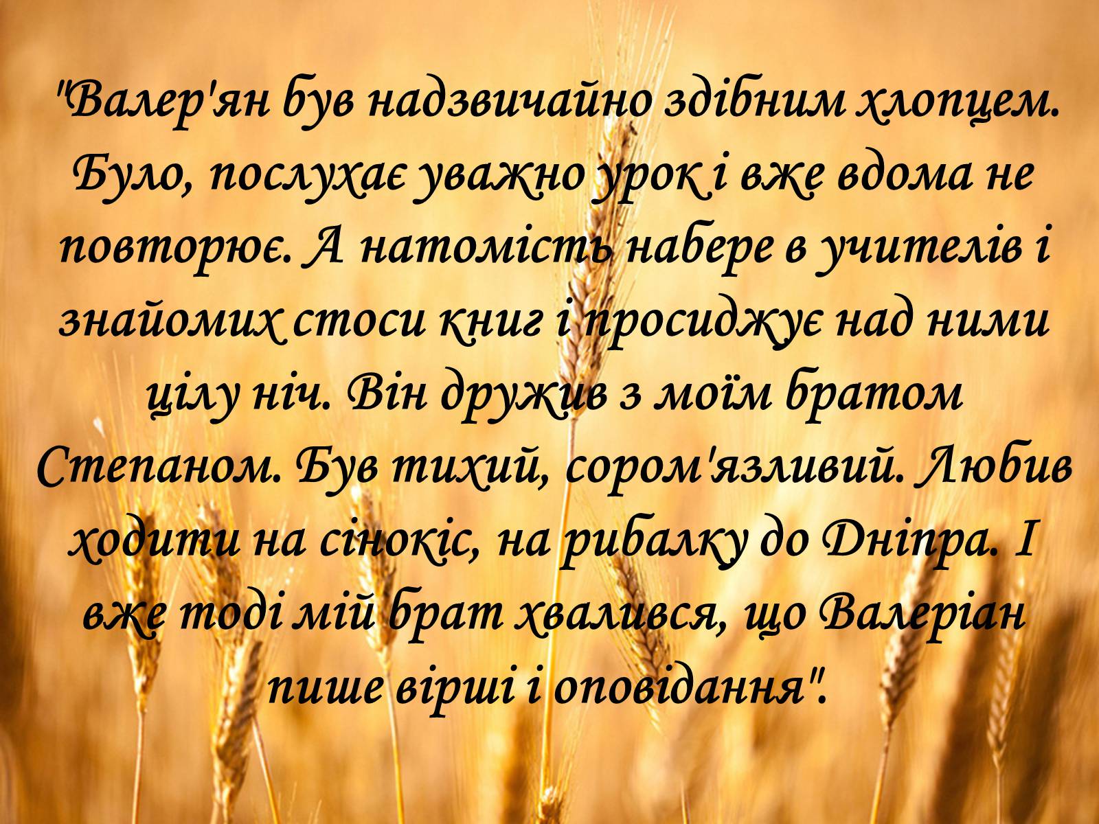 Презентація на тему «Ранні роки Валеряна Підмогильного» - Слайд #5