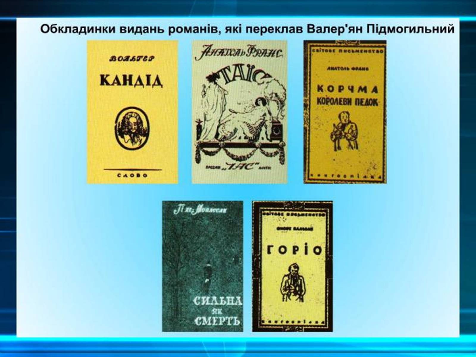 Презентація на тему «Ранні роки Валеряна Підмогильного» - Слайд #6