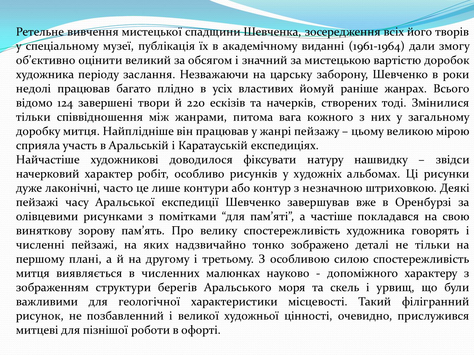 Презентація на тему «Тарас Григорович Шевченко» (варіант 35) - Слайд #12