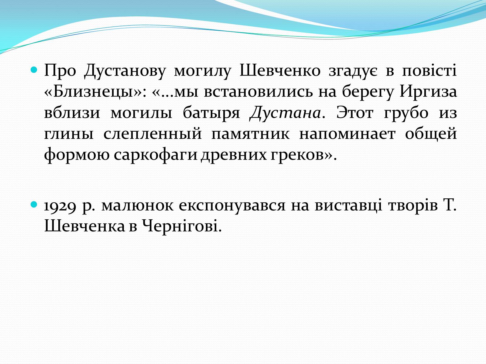 Презентація на тему «Тарас Григорович Шевченко» (варіант 35) - Слайд #14