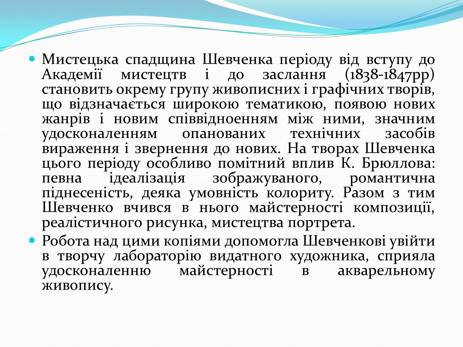 Презентація на тему «Тарас Григорович Шевченко» (варіант 35) - Слайд #16