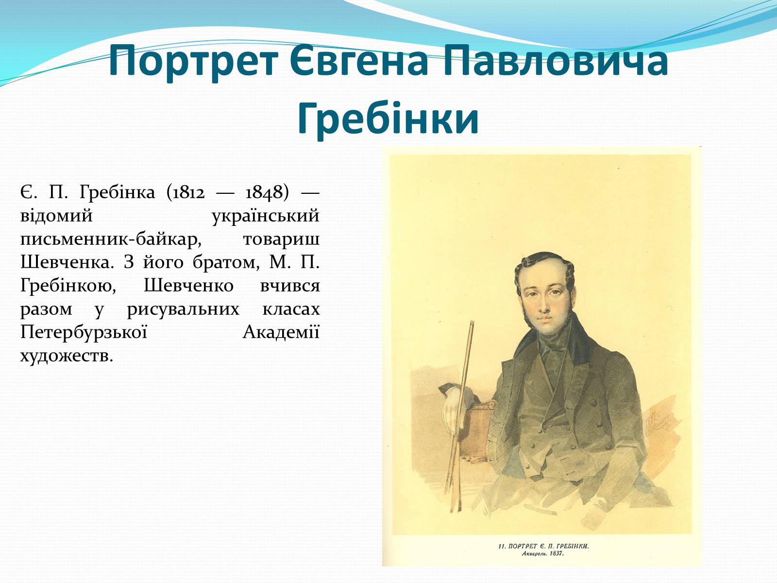 Презентація на тему «Тарас Григорович Шевченко» (варіант 35) - Слайд #19