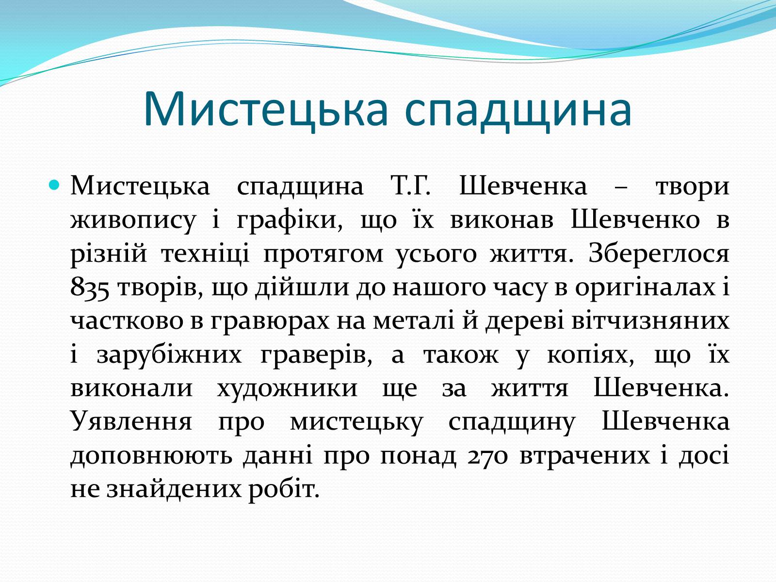 Презентація на тему «Тарас Григорович Шевченко» (варіант 35) - Слайд #2