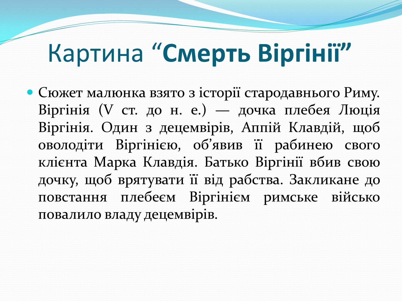 Презентація на тему «Тарас Григорович Шевченко» (варіант 35) - Слайд #25