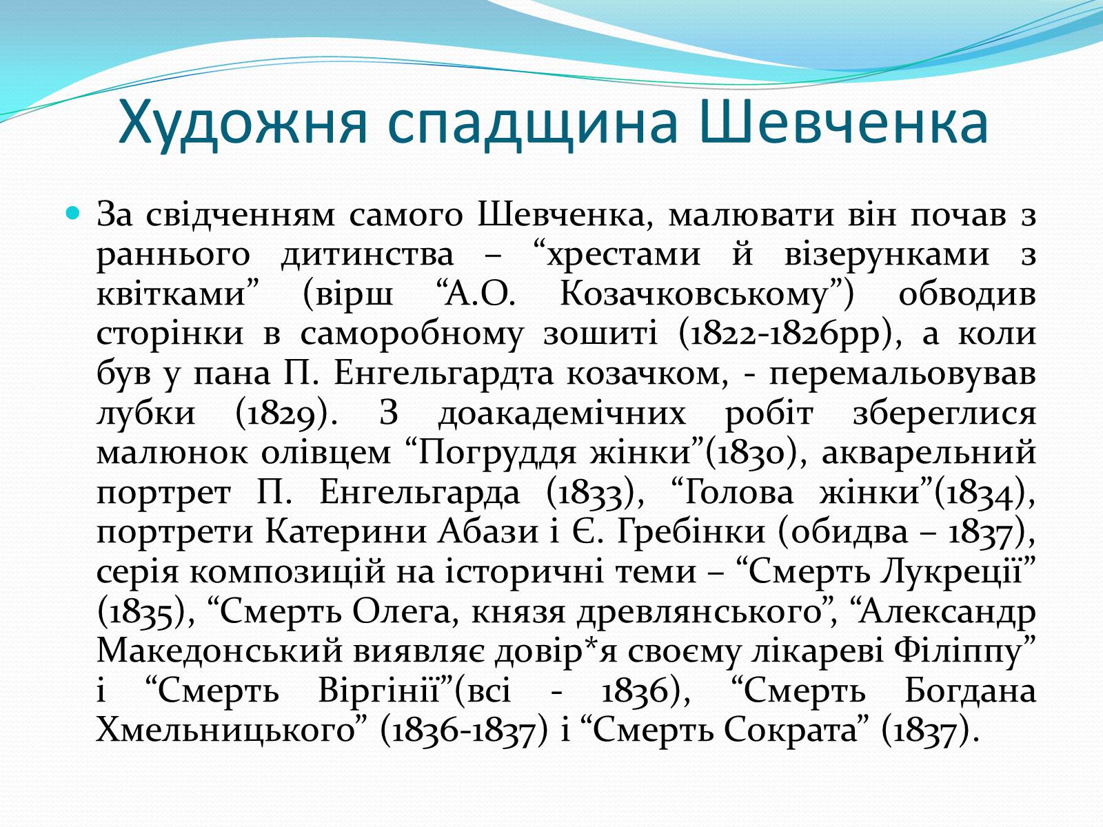 Презентація на тему «Тарас Григорович Шевченко» (варіант 35) - Слайд #3